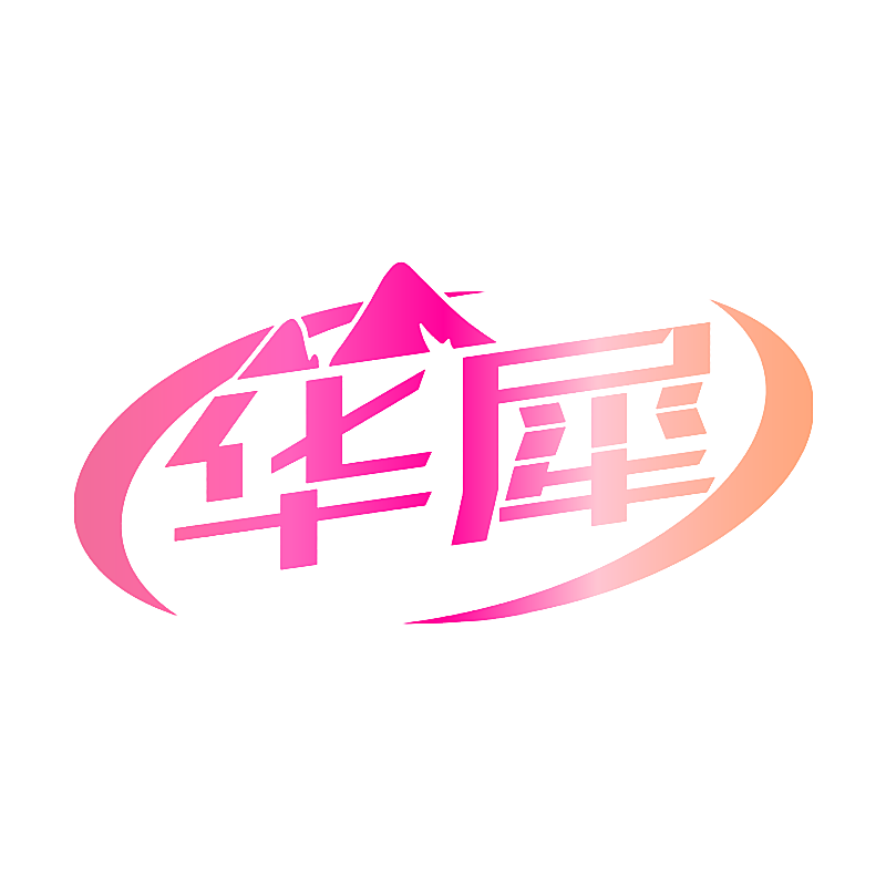 华犀