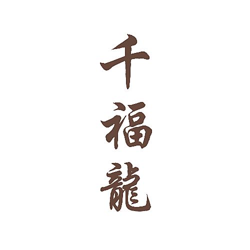 千福龙
