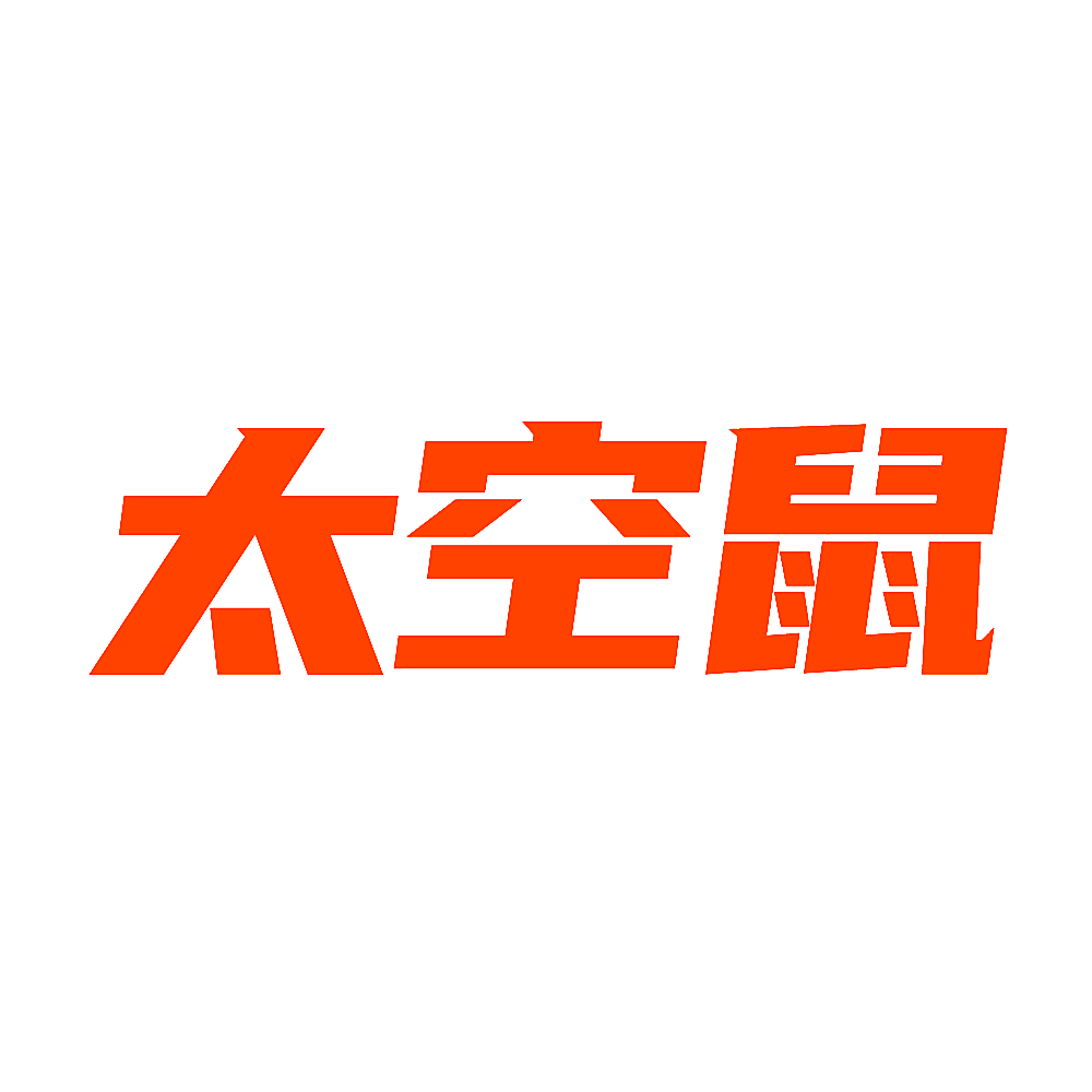 太空鼠