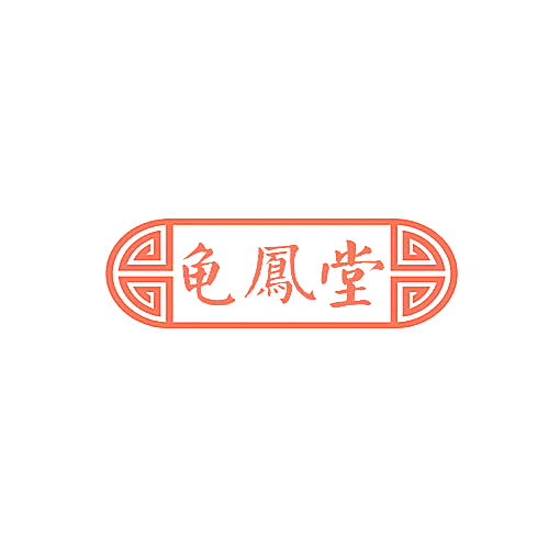 龟凤堂