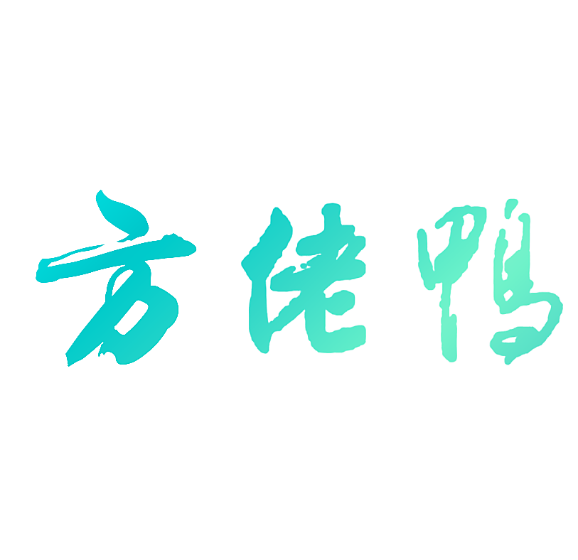 方佬鸭