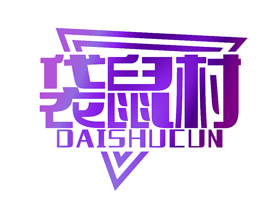 袋鼠村