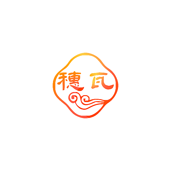 穗瓦