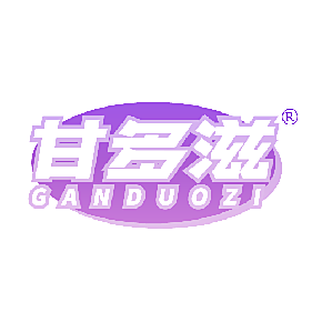 甘多滋