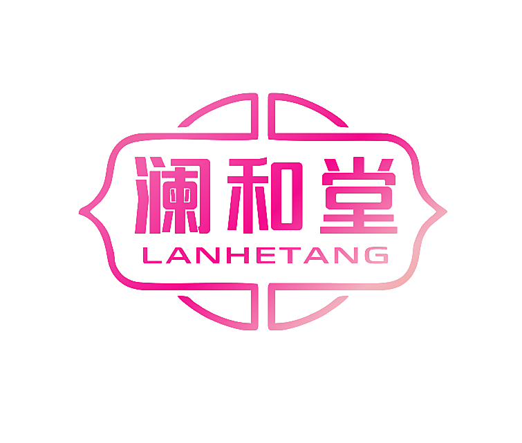 澜和堂