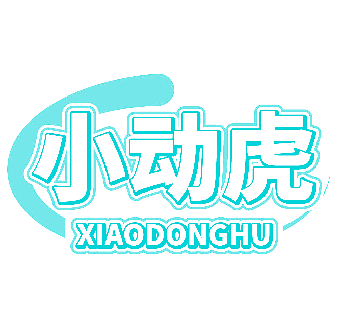 小动虎