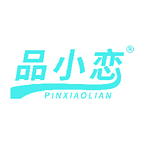 品小恋