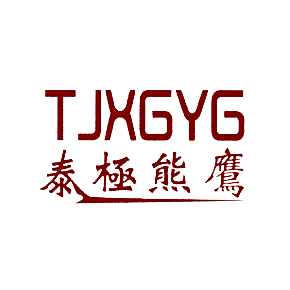 泰极熊鹰 TJXGYG