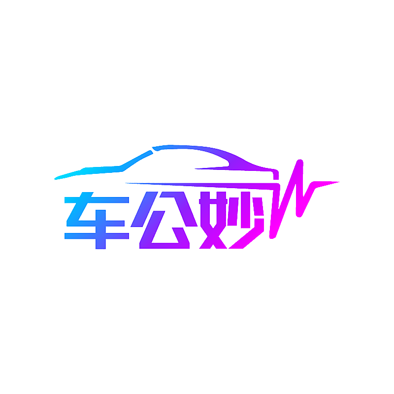 车公妙