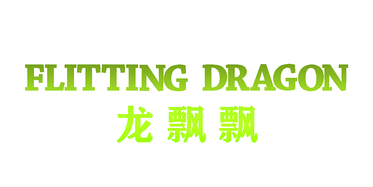 FLITTING DRAGON 龙飘飘