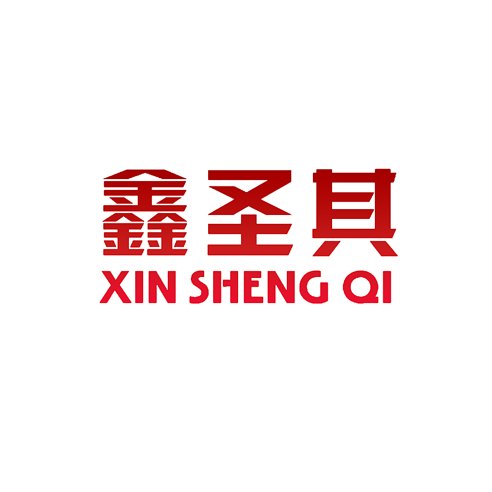 鑫圣其