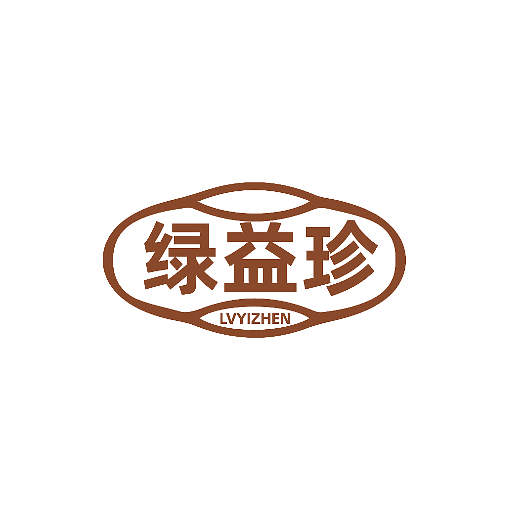 绿益珍