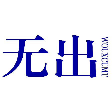无出 WOUXCUMT