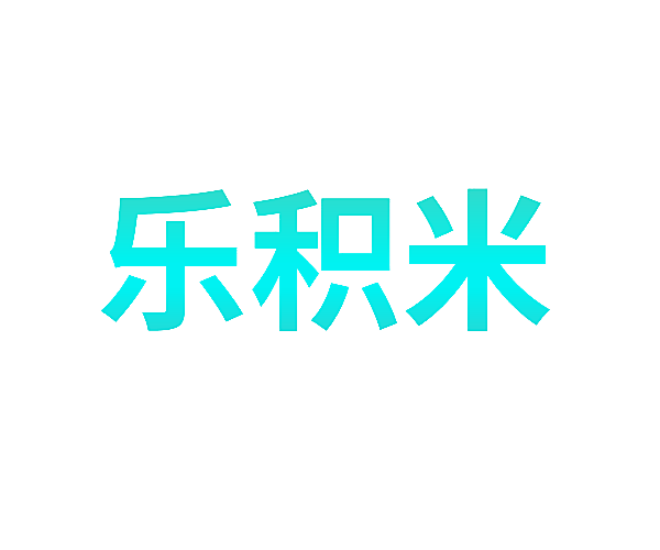 乐积米