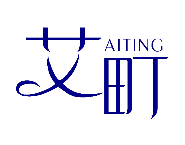 艾町
