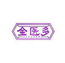 金医多