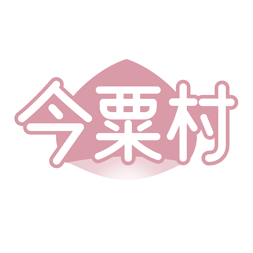 今粟村