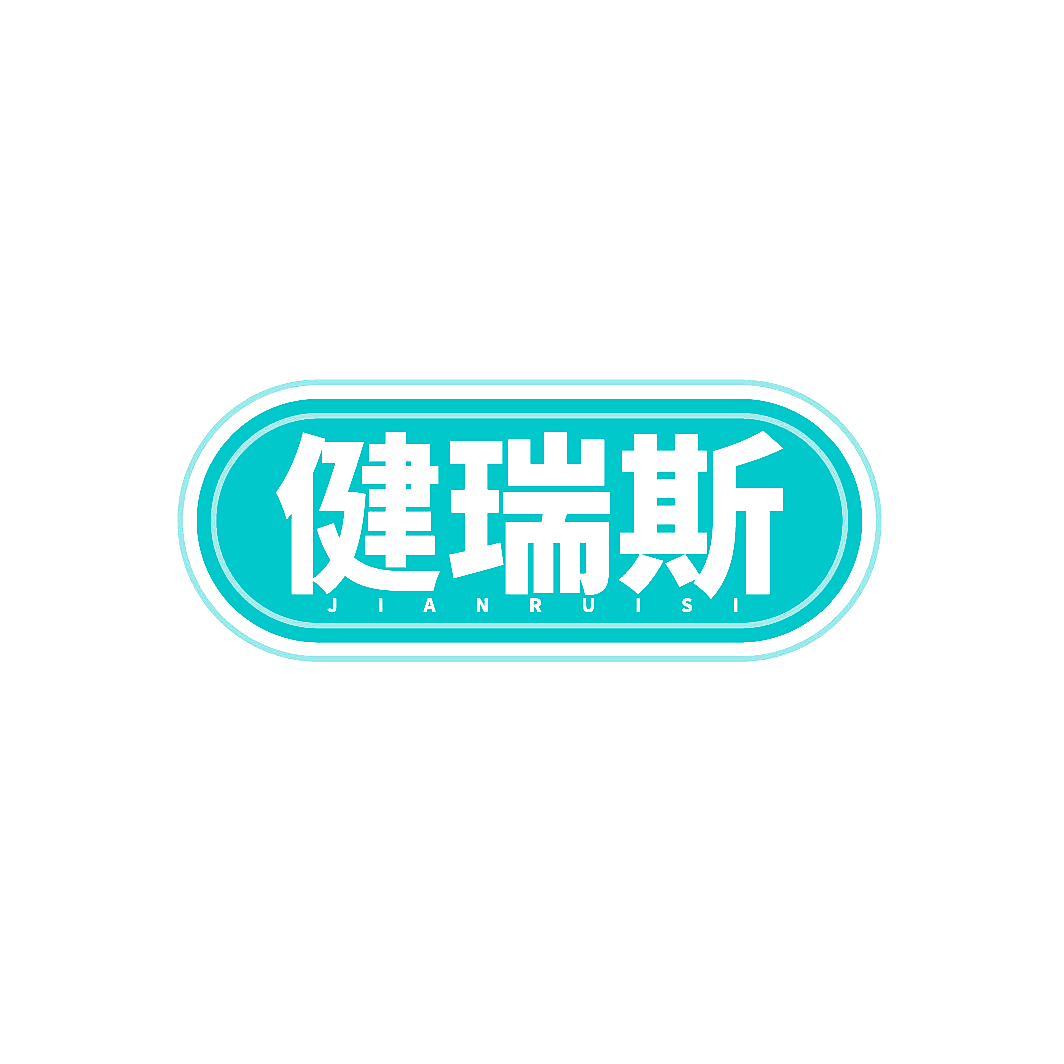 健瑞斯