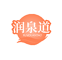 润泉道
