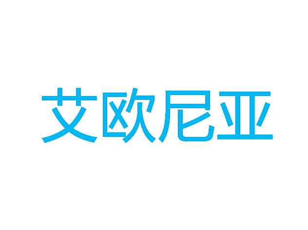 艾欧尼亚