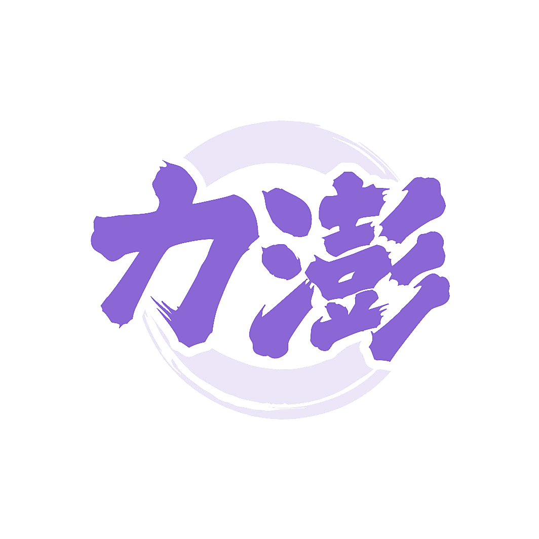 力澎