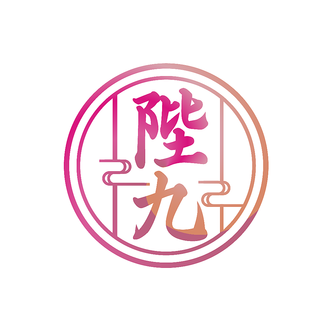 陛九