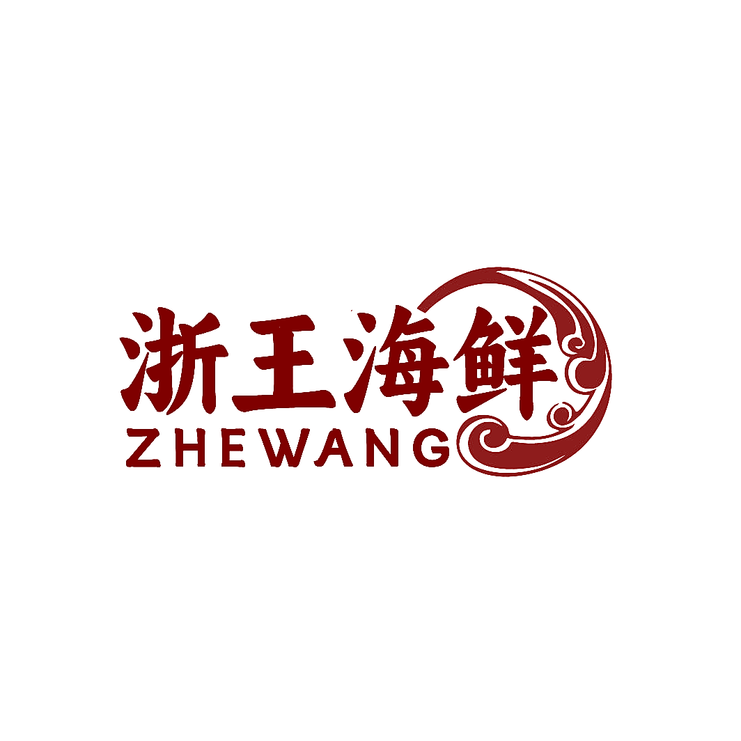 浙王海鲜 ZHEWANG