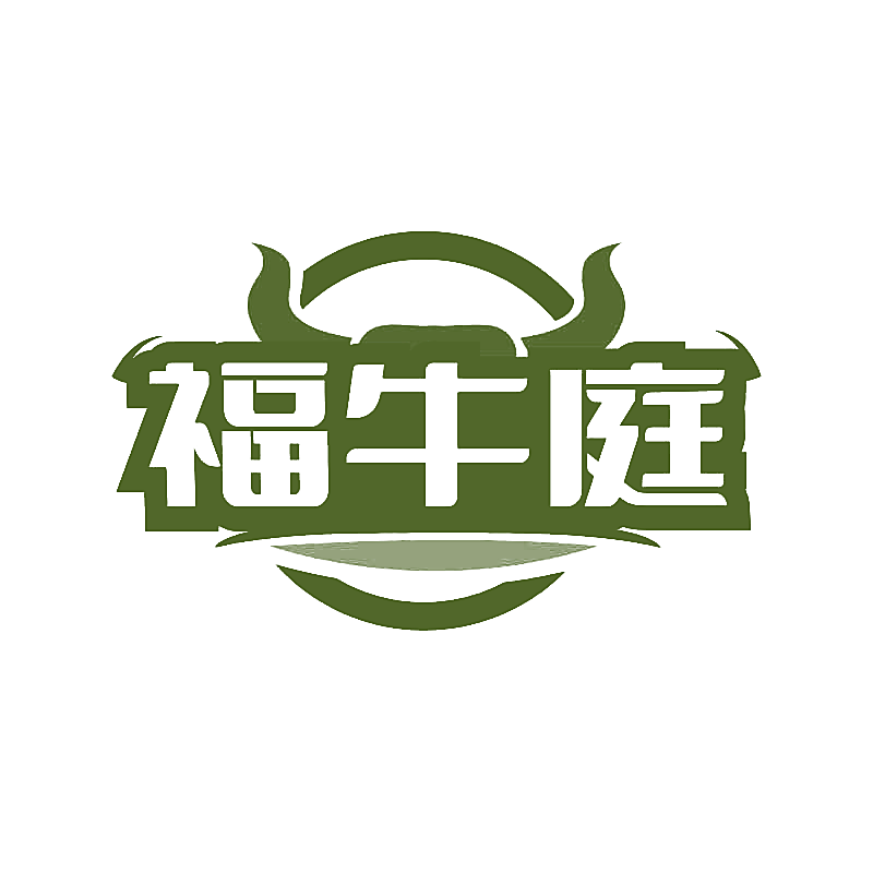 福牛庭