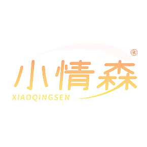 小情森