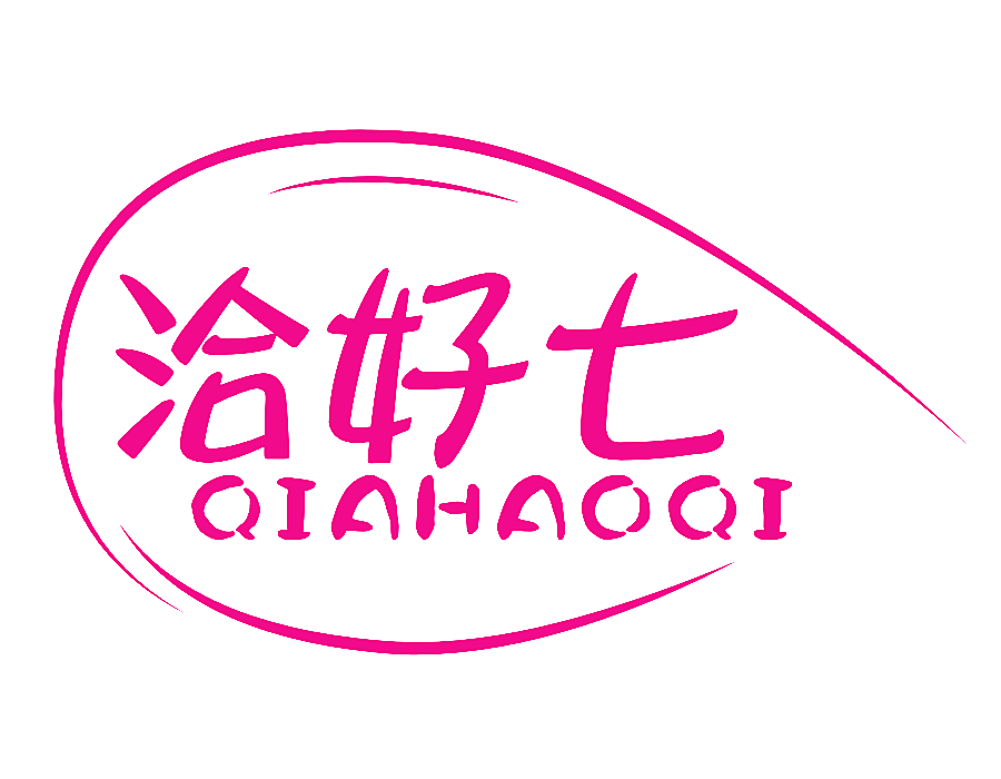 洽好七