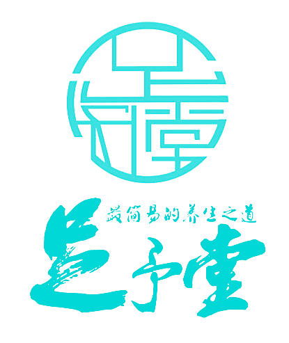 足予堂 最简易的养生之道