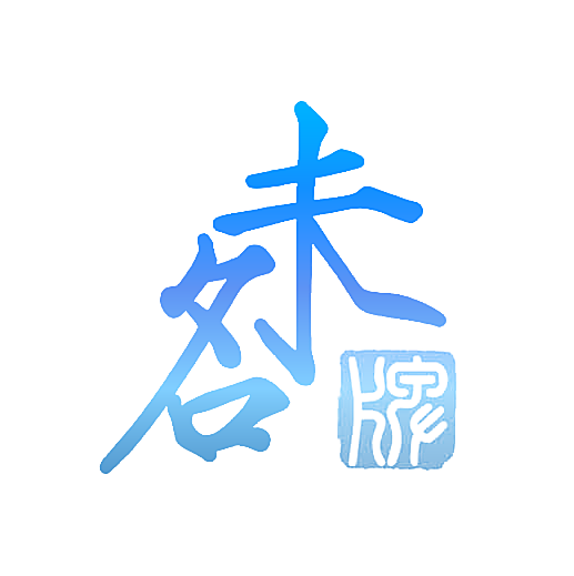 未名牌