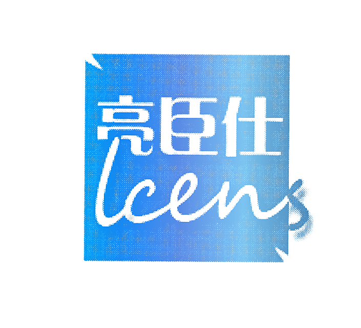 亮臣仕 LCENS