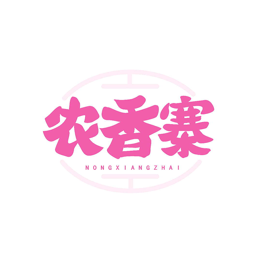 农香寨