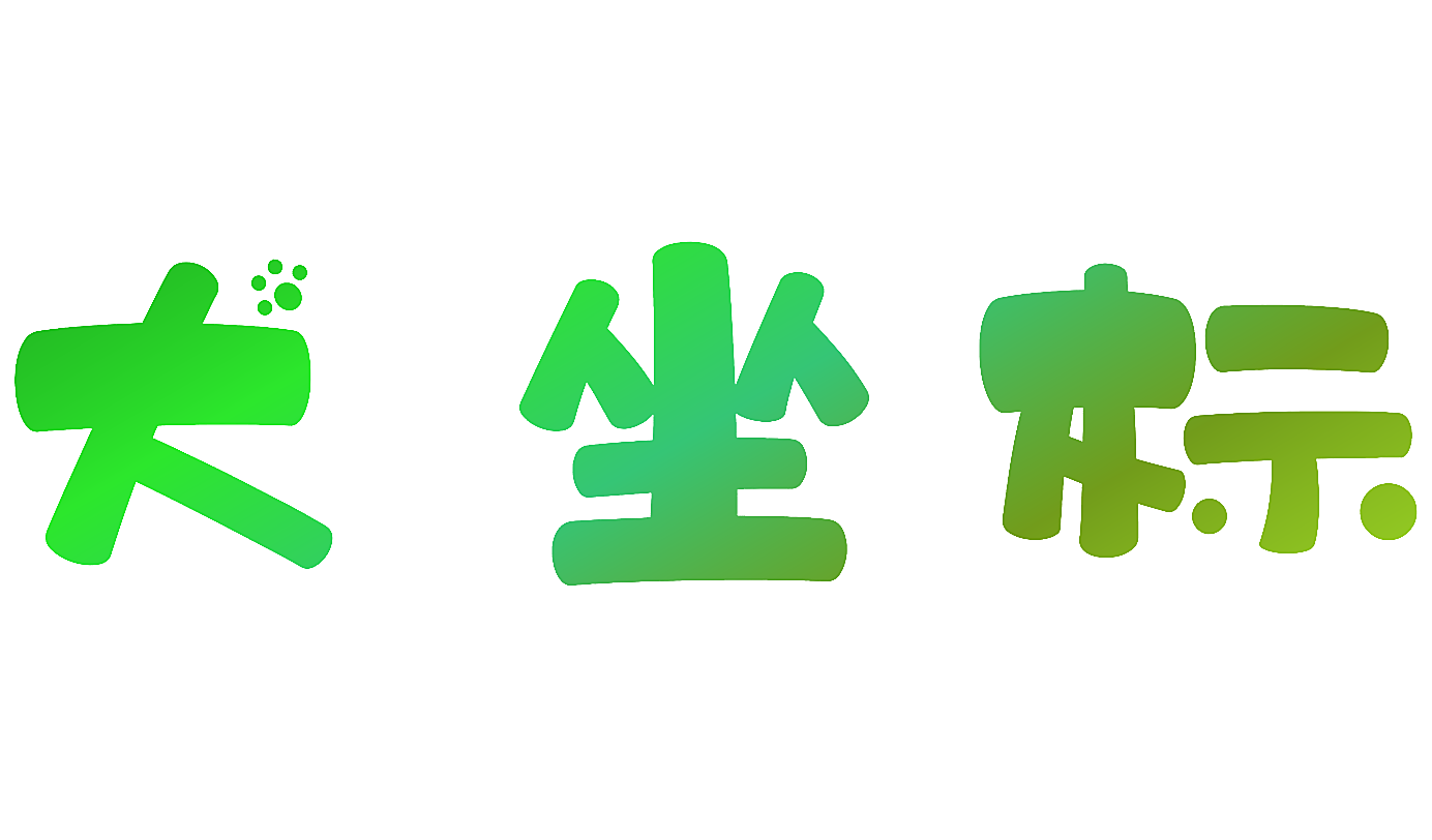 犬坐标