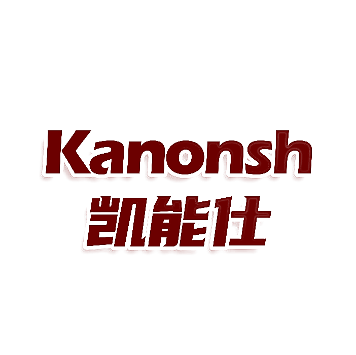 KANONSH 凯能仕