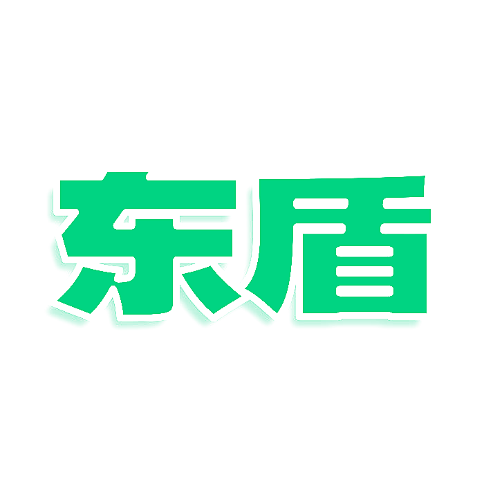 东盾