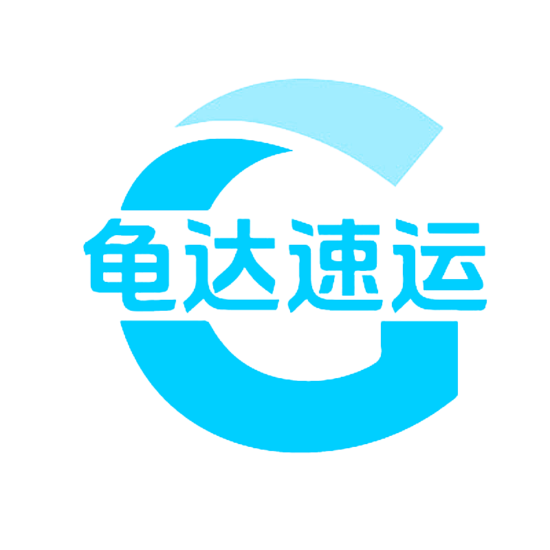 龟达速运