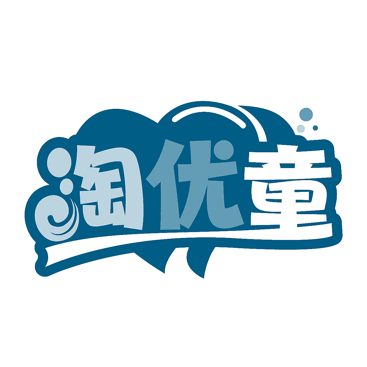 淘优童