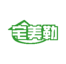 宅美勒