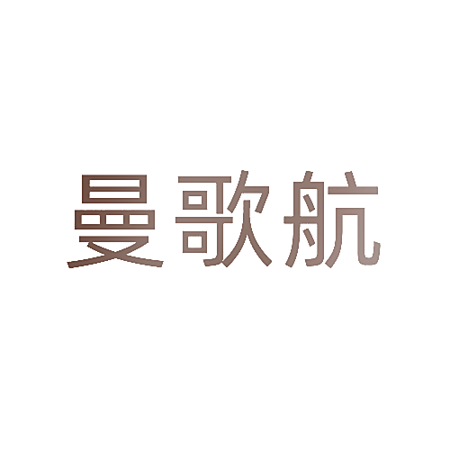 曼歌航
