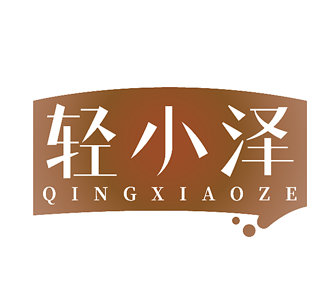 轻小泽