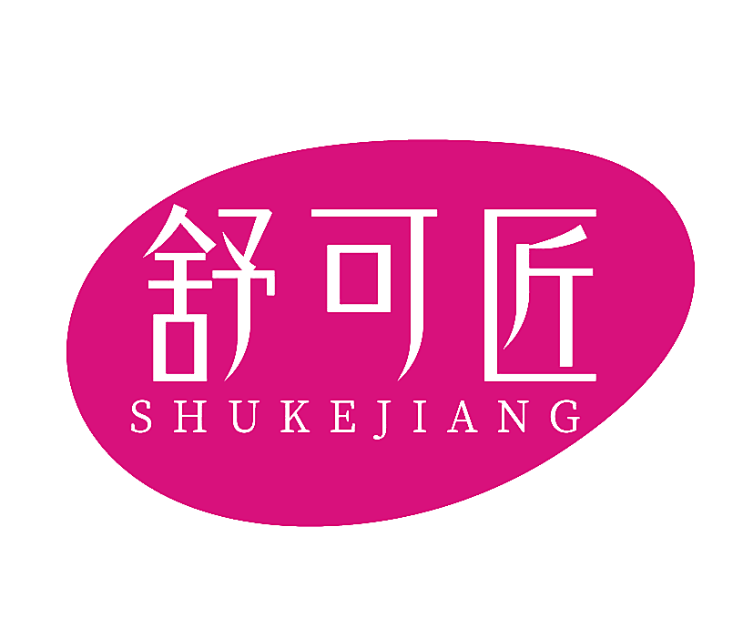 舒可匠