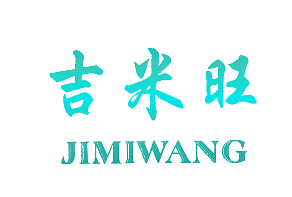 吉米旺