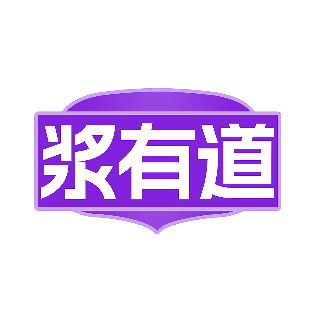 浆有道