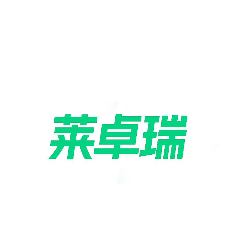 莱卓瑞