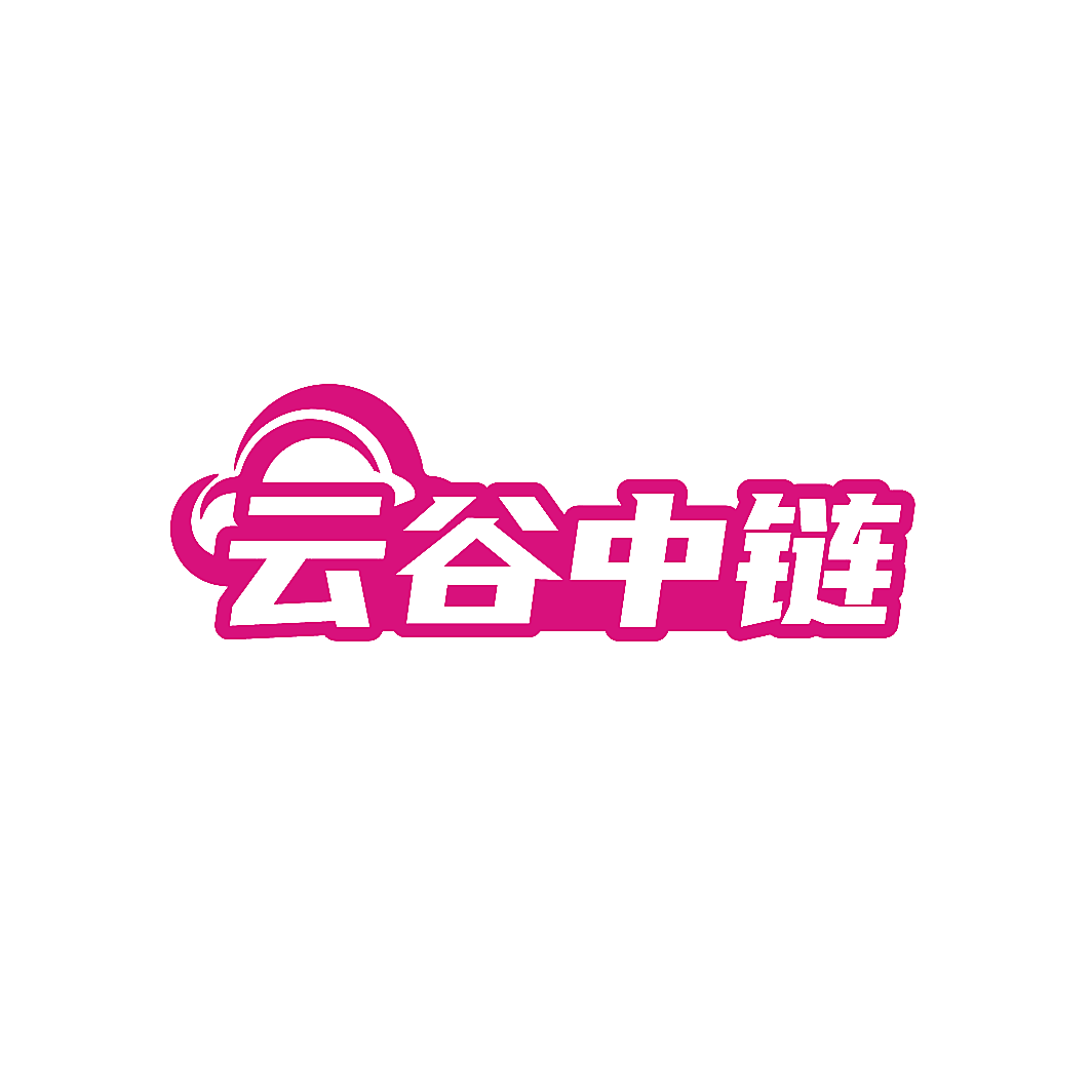 云谷中链