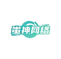 蚩神网络