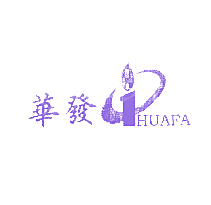华发