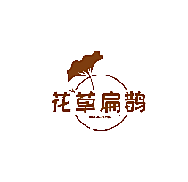 花草扁鹊